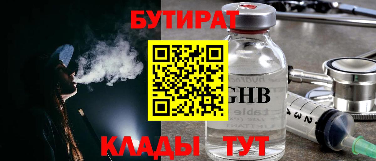 БУТИРАТ оксибутират Миасс