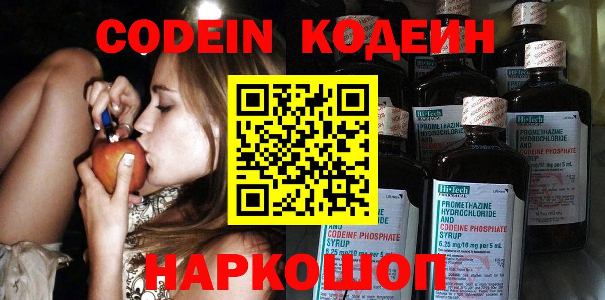 Codein Purple Drank Миасс