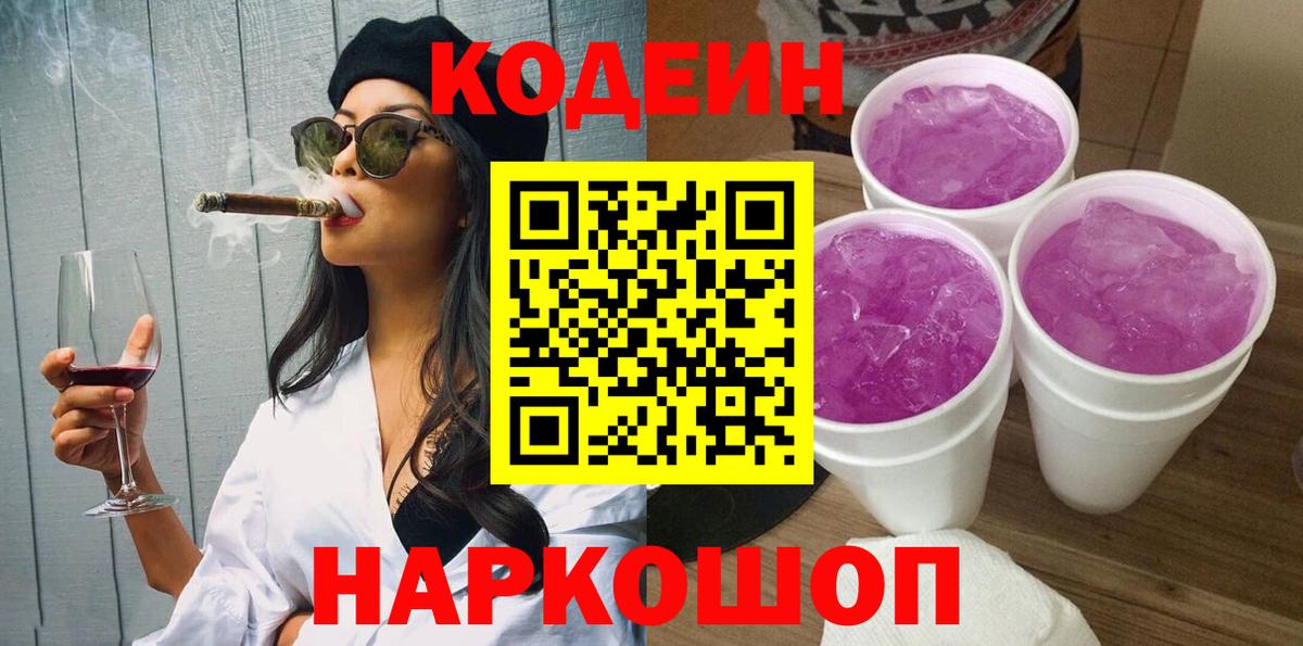 Миасс  Codein Purple Drank  Вход с VPN 