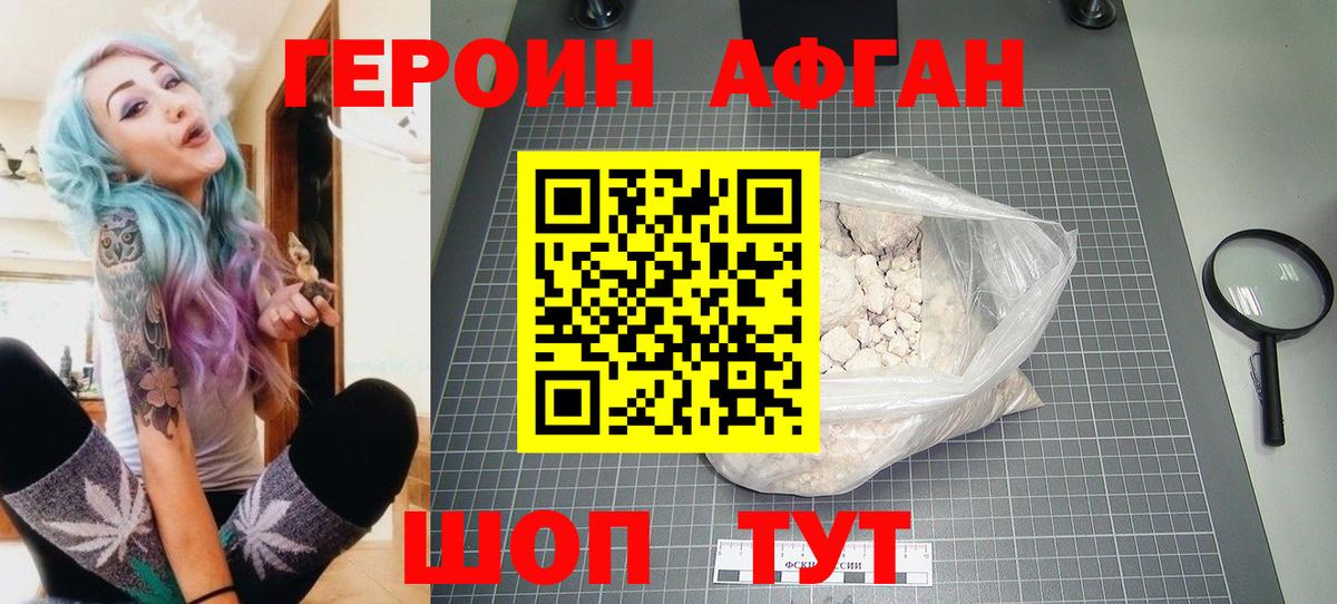 Миасс  Героин Афган  Вход с VPN 