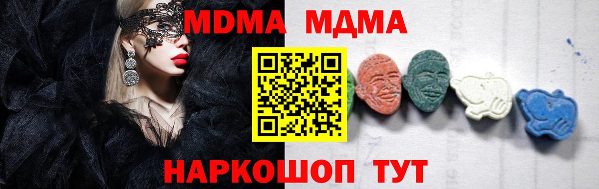 MDMA кристаллы Миасс