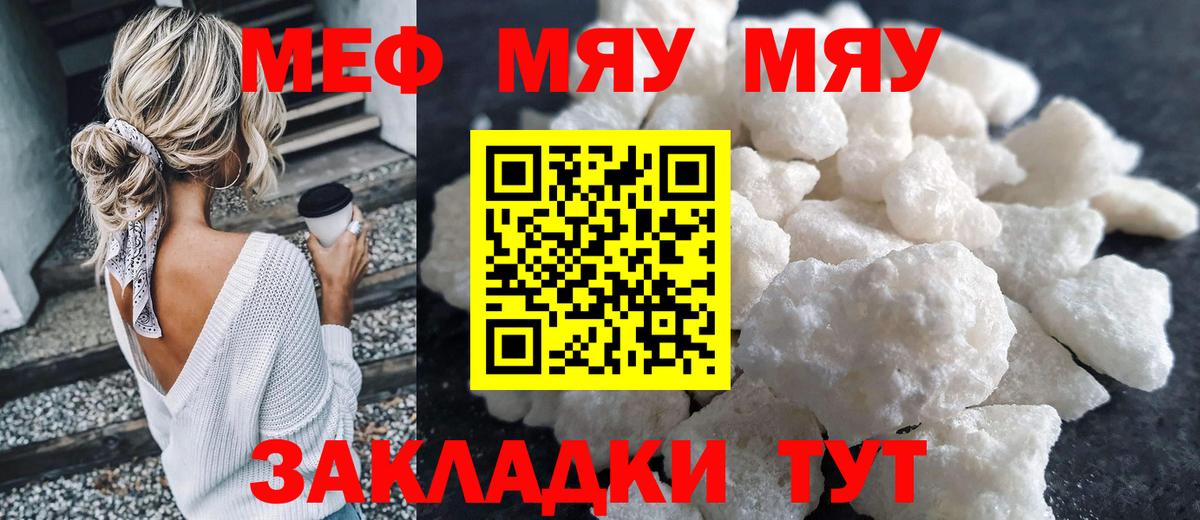 МЕФ VHQ  МЯУ-МЯУ  Вход с VPN  Мефедрон  Миасс  МЯУ-МЯУ мука 