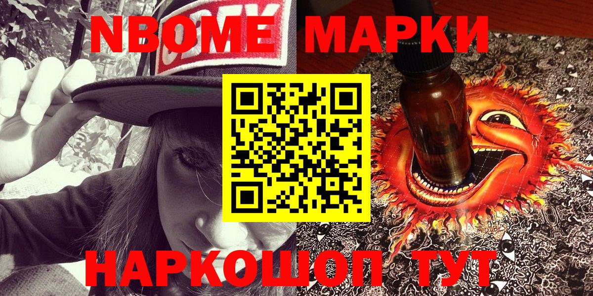 Миасс  Марки N-bome 1500мкг  Вход с VPN  Марки N-bome 1500мкг 