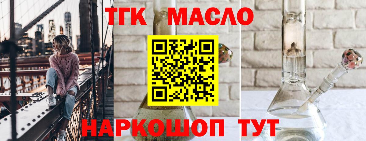ТГК THC oil Миасс